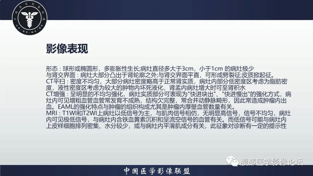 影像PPT - 【病例】肾脏上皮样血管平滑肌脂肪瘤1例CT影像诊断-23