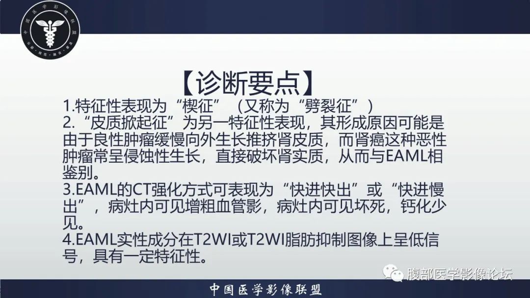 影像PPT - 【病例】肾脏上皮样血管平滑肌脂肪瘤1例CT影像诊断-27