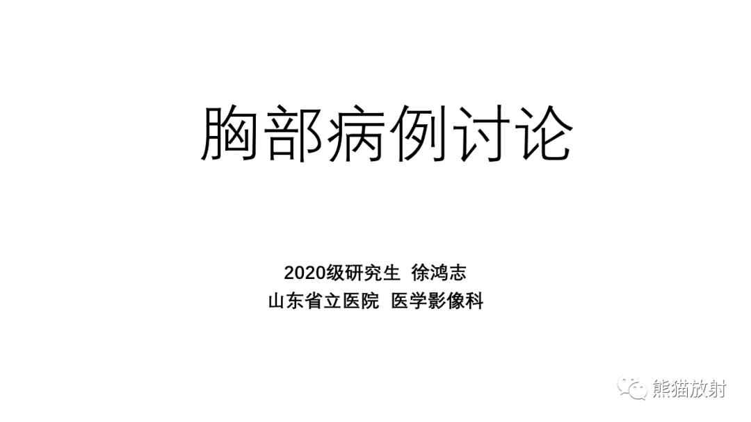 影像PPT - 【病例】支气管错构瘤 VS 支气管异物-1