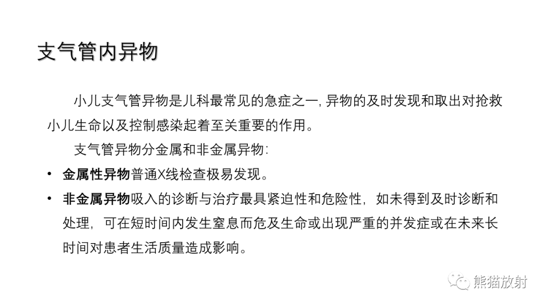 影像PPT - 【病例】支气管错构瘤 VS 支气管异物-21