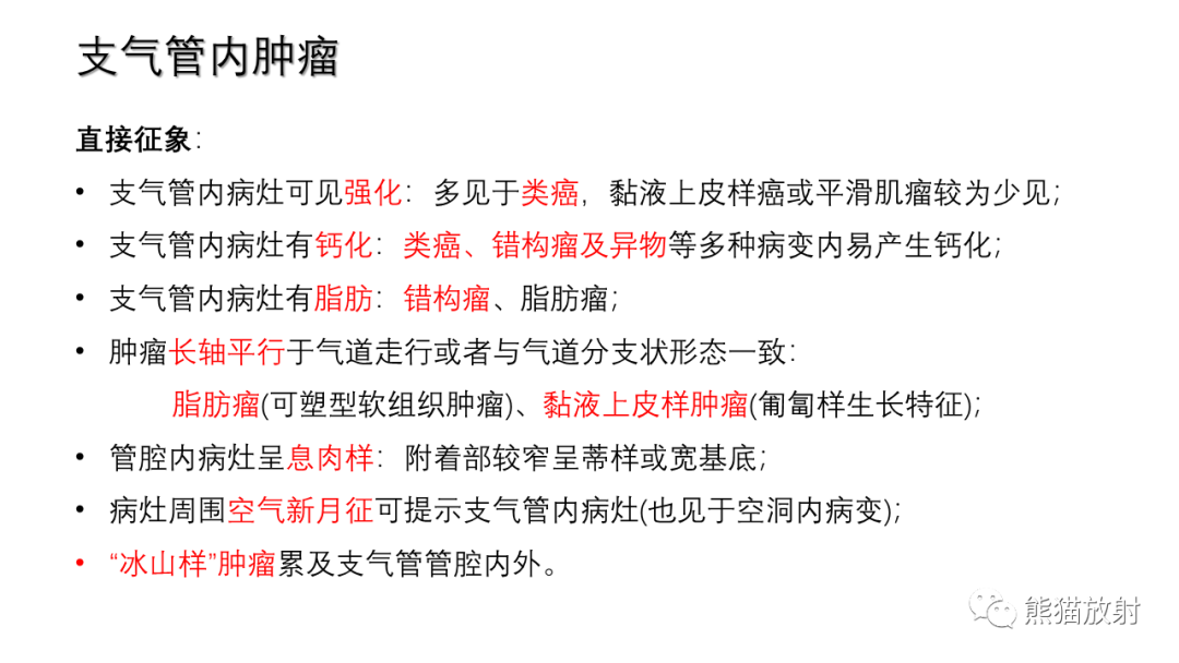 影像PPT - 【病例】支气管错构瘤 VS 支气管异物-18