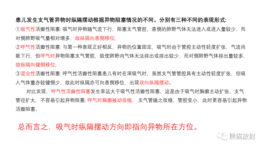 影像PPT - 【病例】支气管错构瘤 VS 支气管异物-24