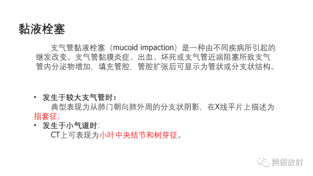 影像PPT - 【病例】支气管错构瘤 VS 支气管异物-26