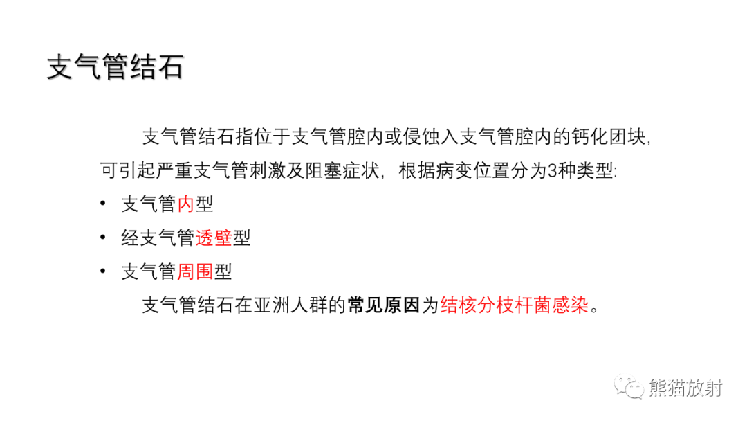 影像PPT - 【病例】支气管错构瘤 VS 支气管异物-30