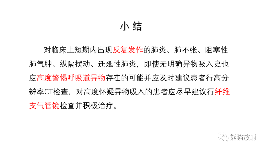 影像PPT - 【病例】支气管错构瘤 VS 支气管异物-32