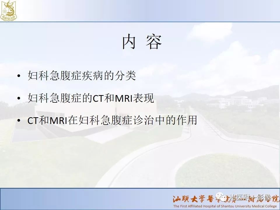 影像PPT - 【PPT】妇科急腹症的CT和MRI诊断-2