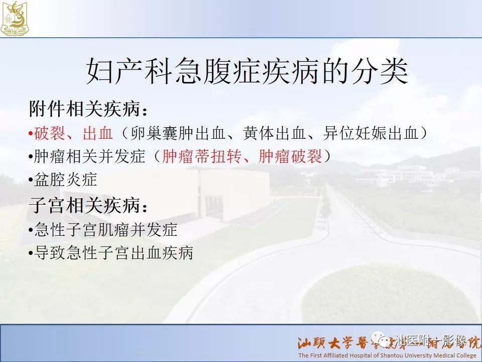 影像PPT - 【PPT】妇科急腹症的CT和MRI诊断-5