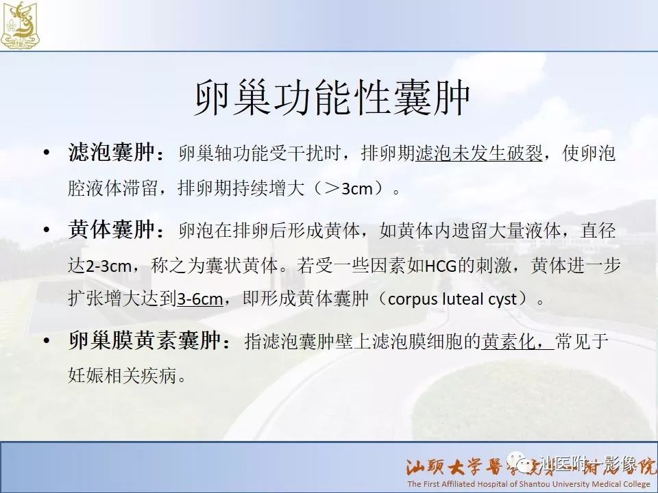影像PPT - 【PPT】妇科急腹症的CT和MRI诊断-6