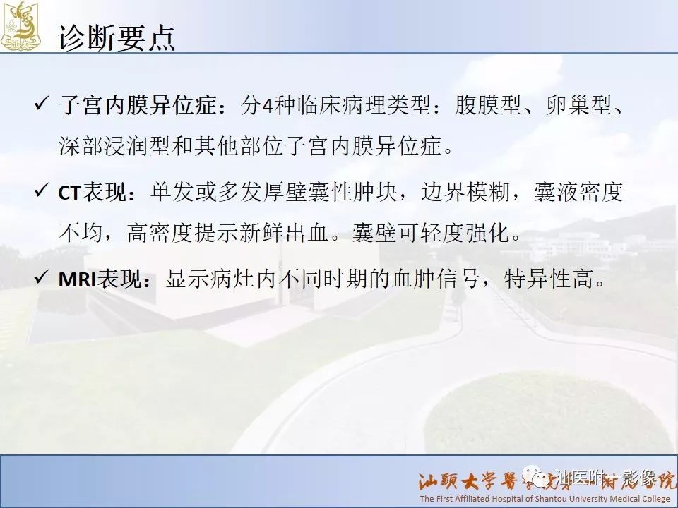 影像PPT - 【PPT】妇科急腹症的CT和MRI诊断-14