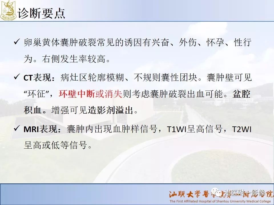 影像PPT - 【PPT】妇科急腹症的CT和MRI诊断-10