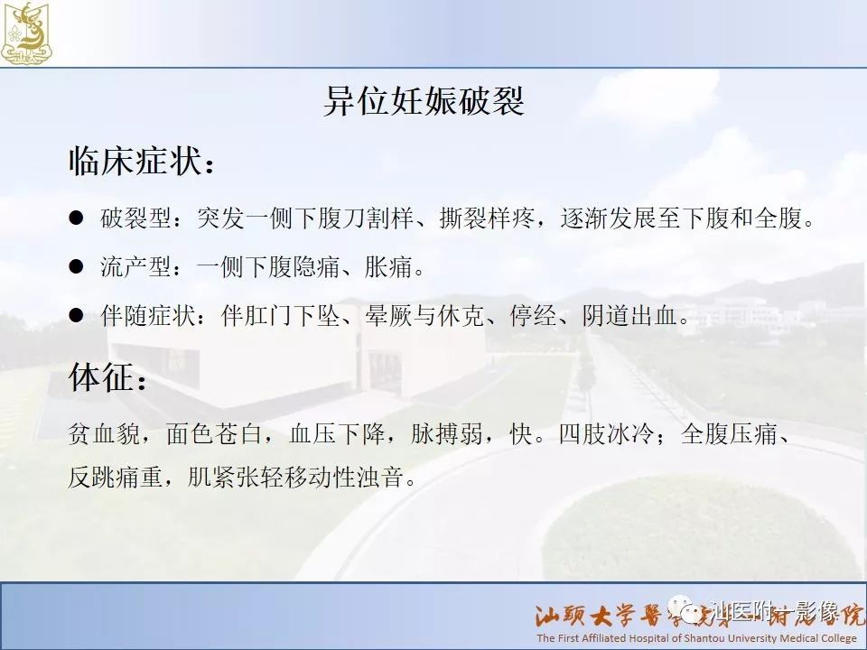 影像PPT - 【PPT】妇科急腹症的CT和MRI诊断-16
