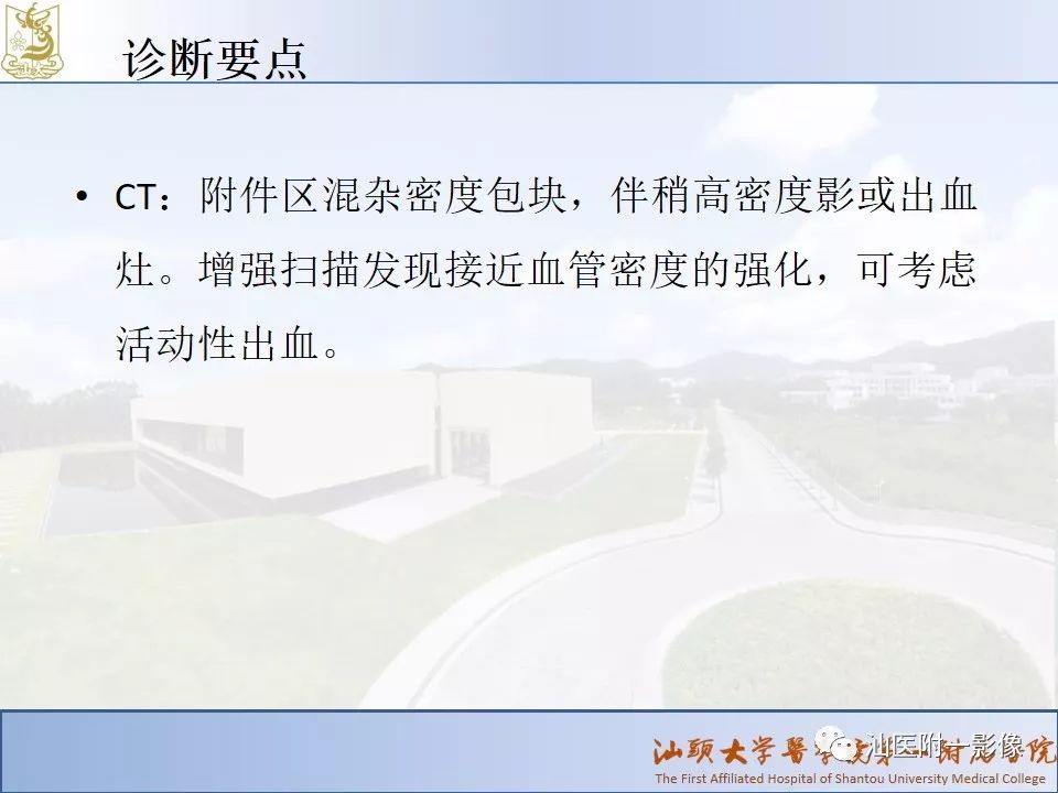 影像PPT - 【PPT】妇科急腹症的CT和MRI诊断-18