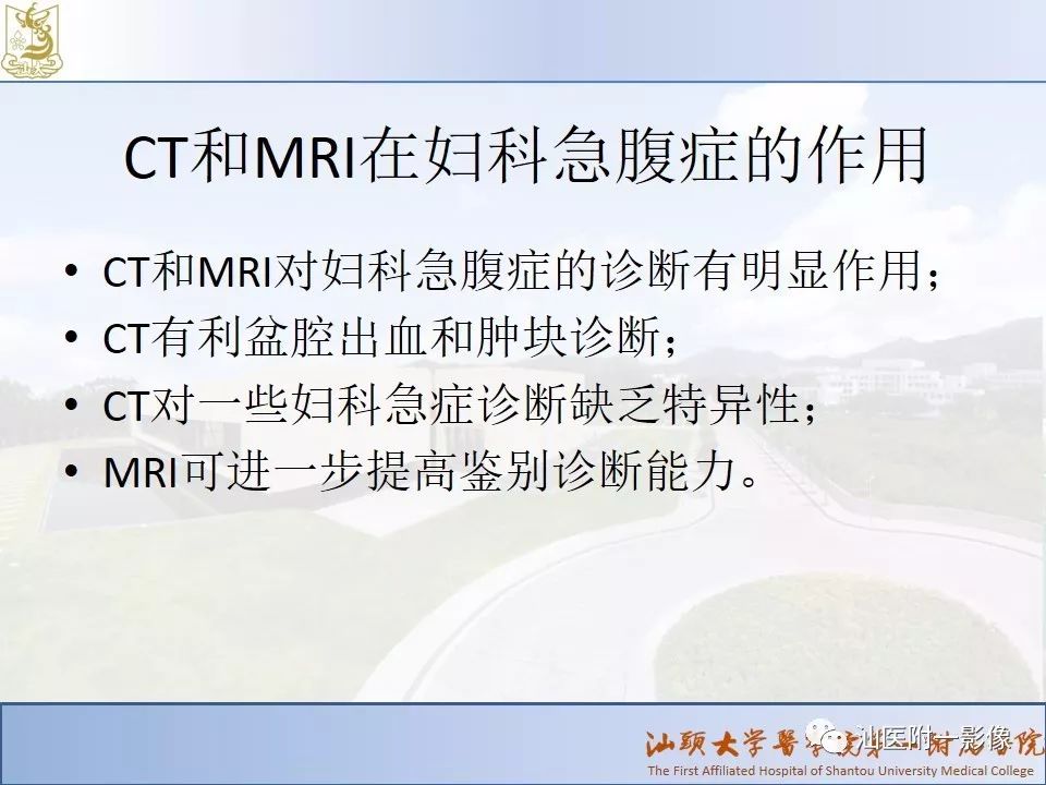 影像PPT - 【PPT】妇科急腹症的CT和MRI诊断-32