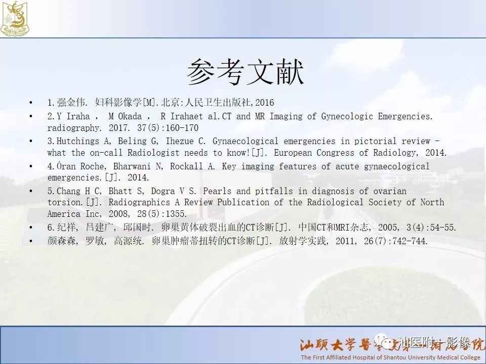 影像PPT - 【PPT】妇科急腹症的CT和MRI诊断-33