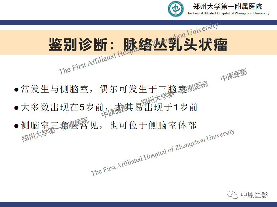 影像PPT - 【病例】侧脑室胶质母细胞瘤1例MR影像-15