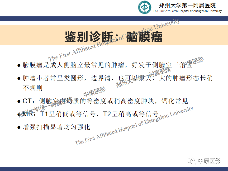 影像PPT - 【病例】侧脑室胶质母细胞瘤1例MR影像-18