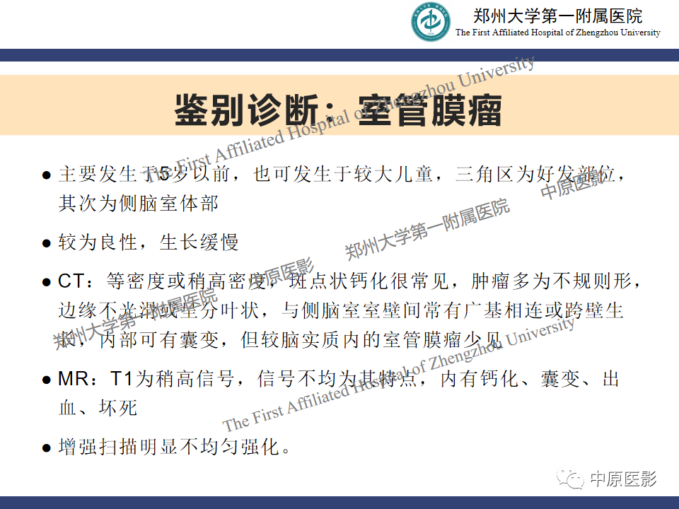 影像PPT - 【病例】侧脑室胶质母细胞瘤1例MR影像-20