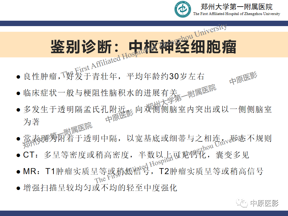 影像PPT - 【病例】侧脑室胶质母细胞瘤1例MR影像-22
