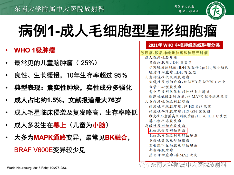 影像PPT - 【PPT】颅内常见囊性病变诊断-17