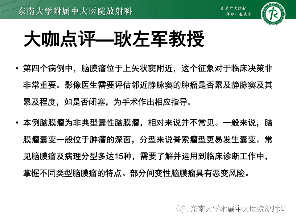 影像PPT - 【PPT】颅内常见囊性病变诊断-16