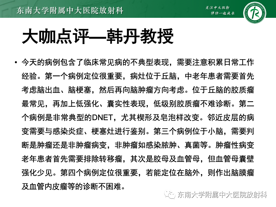 影像PPT - 【PPT】颅内常见囊性病变诊断-15