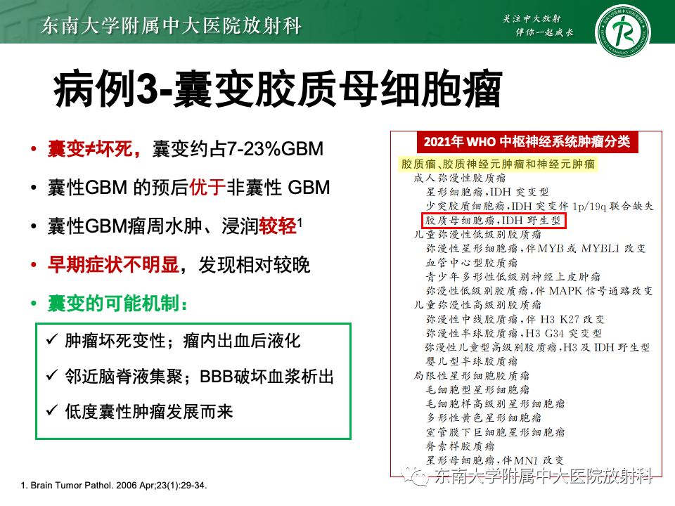 影像PPT - 【PPT】颅内常见囊性病变诊断-20