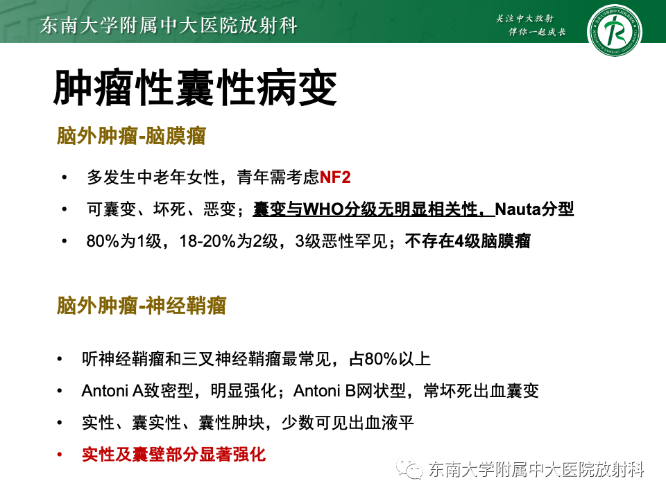 影像PPT - 【PPT】颅内常见囊性病变诊断-33