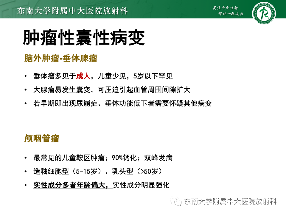 影像PPT - 【PPT】颅内常见囊性病变诊断-35