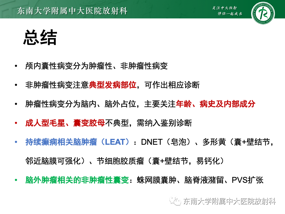 影像PPT - 【PPT】颅内常见囊性病变诊断-39