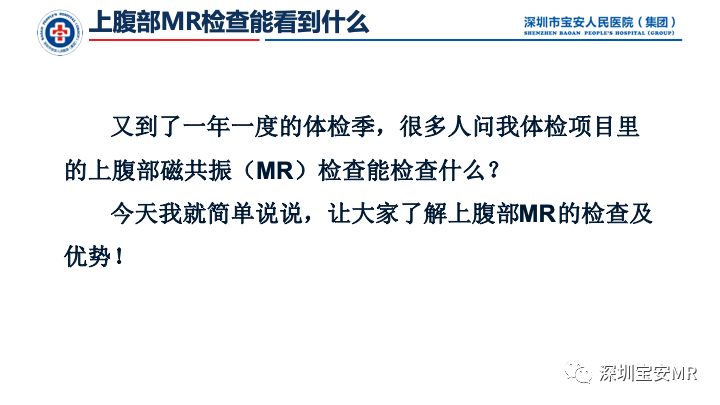 影像PPT - 【PPT】上腹部磁共振检查-2