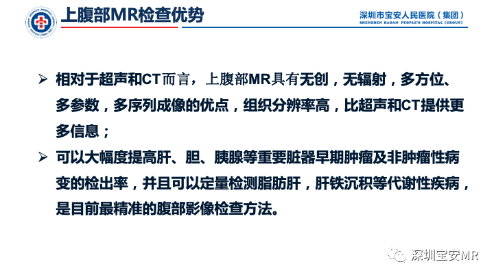 影像PPT - 【PPT】上腹部磁共振检查-4