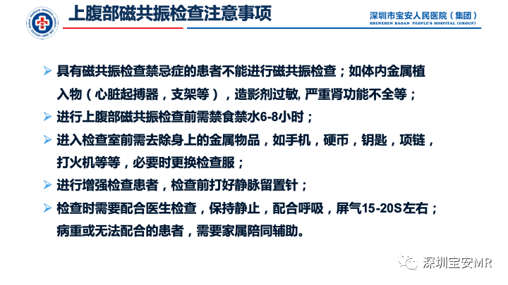 影像PPT - 【PPT】上腹部磁共振检查-21