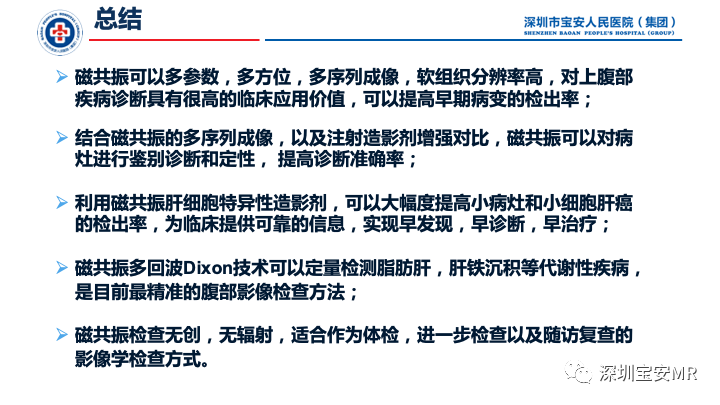 影像PPT - 【PPT】上腹部磁共振检查-22