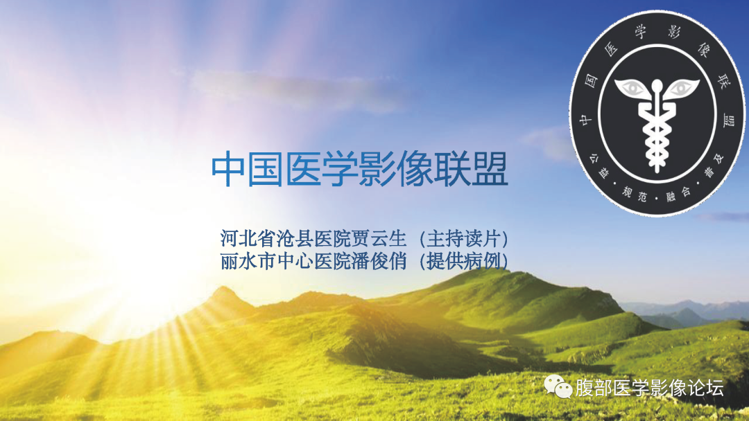 影像PPT - 【病例】肝脏上皮样血管平滑肌脂肪瘤1例影像诊断-1