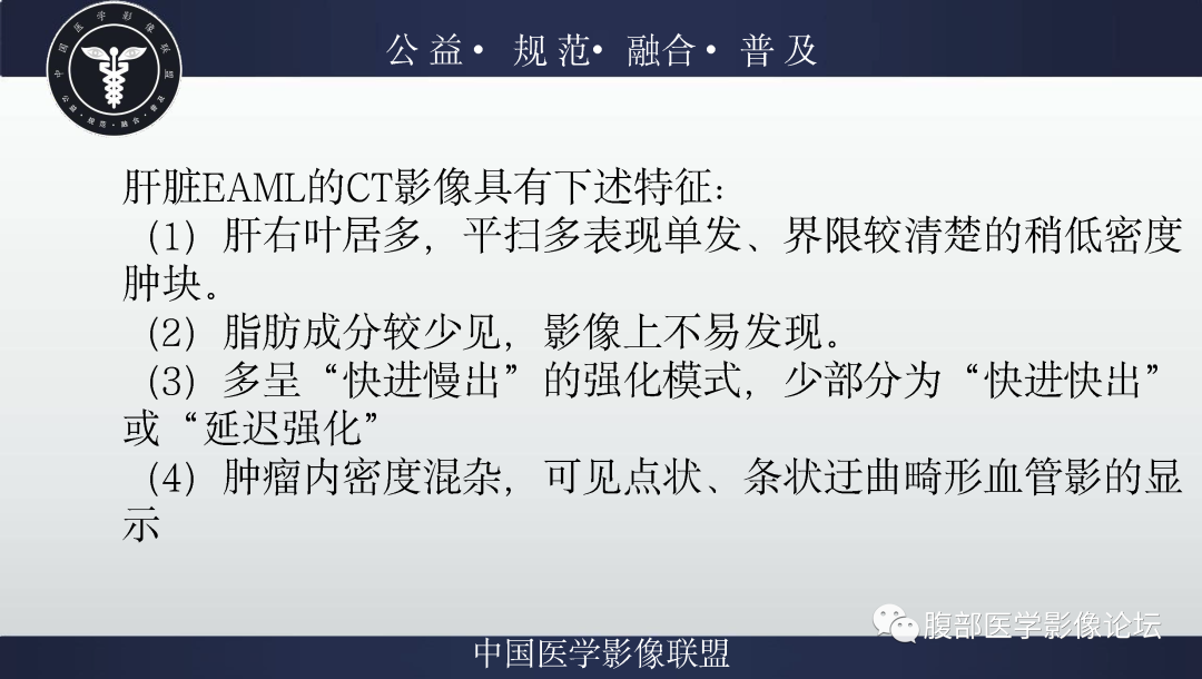 影像PPT - 【病例】肝脏上皮样血管平滑肌脂肪瘤1例影像诊断-18