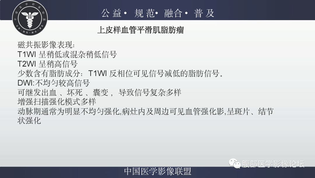 影像PPT - 【病例】肝脏上皮样血管平滑肌脂肪瘤1例影像诊断-19
