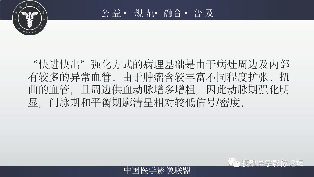 影像PPT - 【病例】肝脏上皮样血管平滑肌脂肪瘤1例影像诊断-21