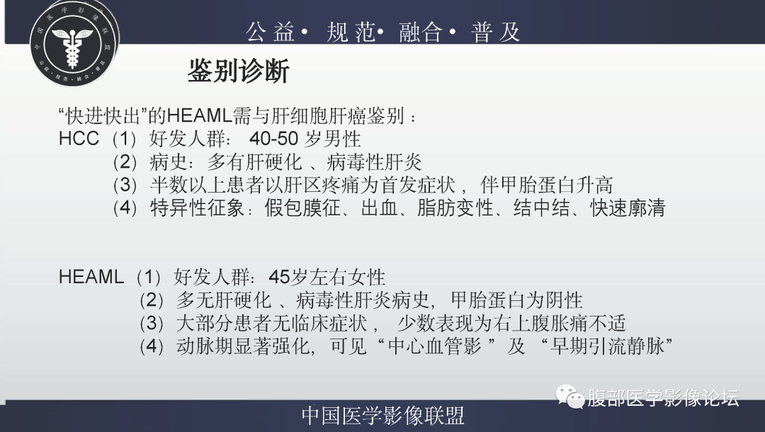 影像PPT - 【病例】肝脏上皮样血管平滑肌脂肪瘤1例影像诊断-27