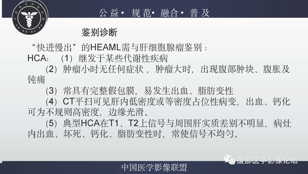 影像PPT - 【病例】肝脏上皮样血管平滑肌脂肪瘤1例影像诊断-28