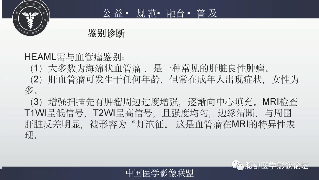 影像PPT - 【病例】肝脏上皮样血管平滑肌脂肪瘤1例影像诊断-29
