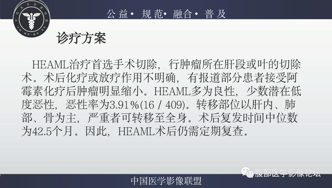 影像PPT - 【病例】肝脏上皮样血管平滑肌脂肪瘤1例影像诊断-32