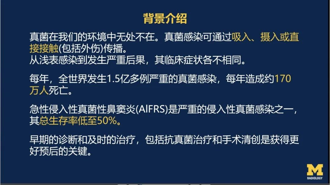 影像PPT - 【PPT】致命的真菌：头颈部侵入性真菌感染-4