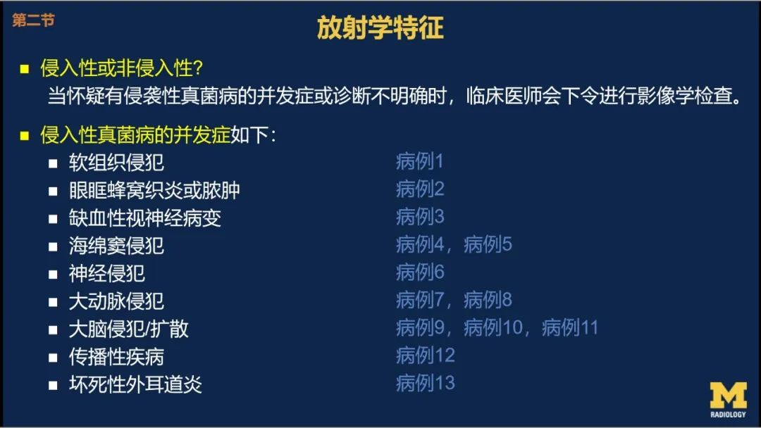 影像PPT - 【PPT】致命的真菌：头颈部侵入性真菌感染-16