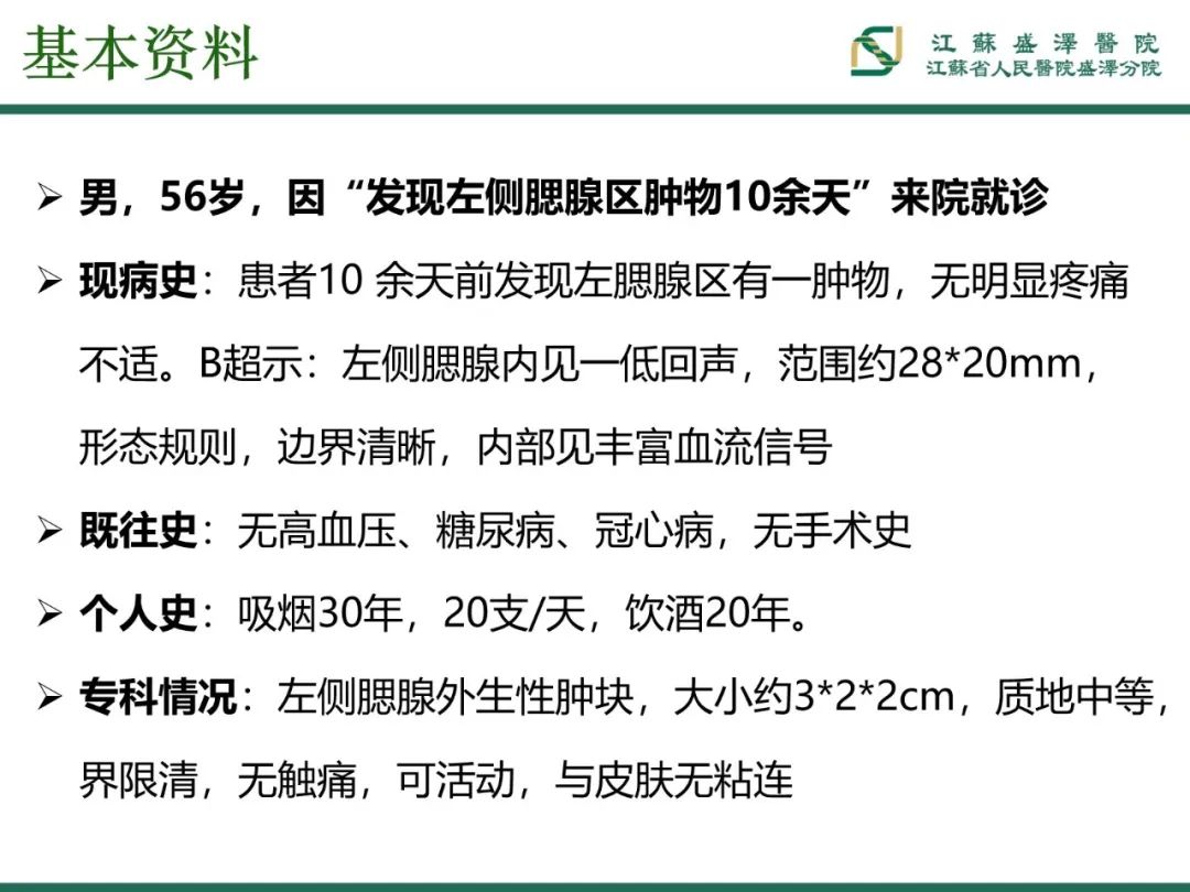 影像PPT - 【PPT】腮腺腺淋巴瘤-2
