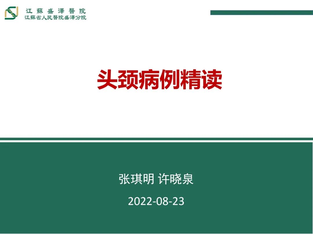 影像PPT - 【PPT】腮腺腺淋巴瘤-1