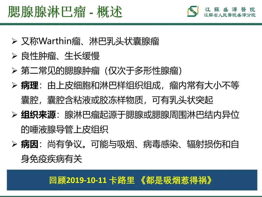 影像PPT - 【PPT】腮腺腺淋巴瘤-18