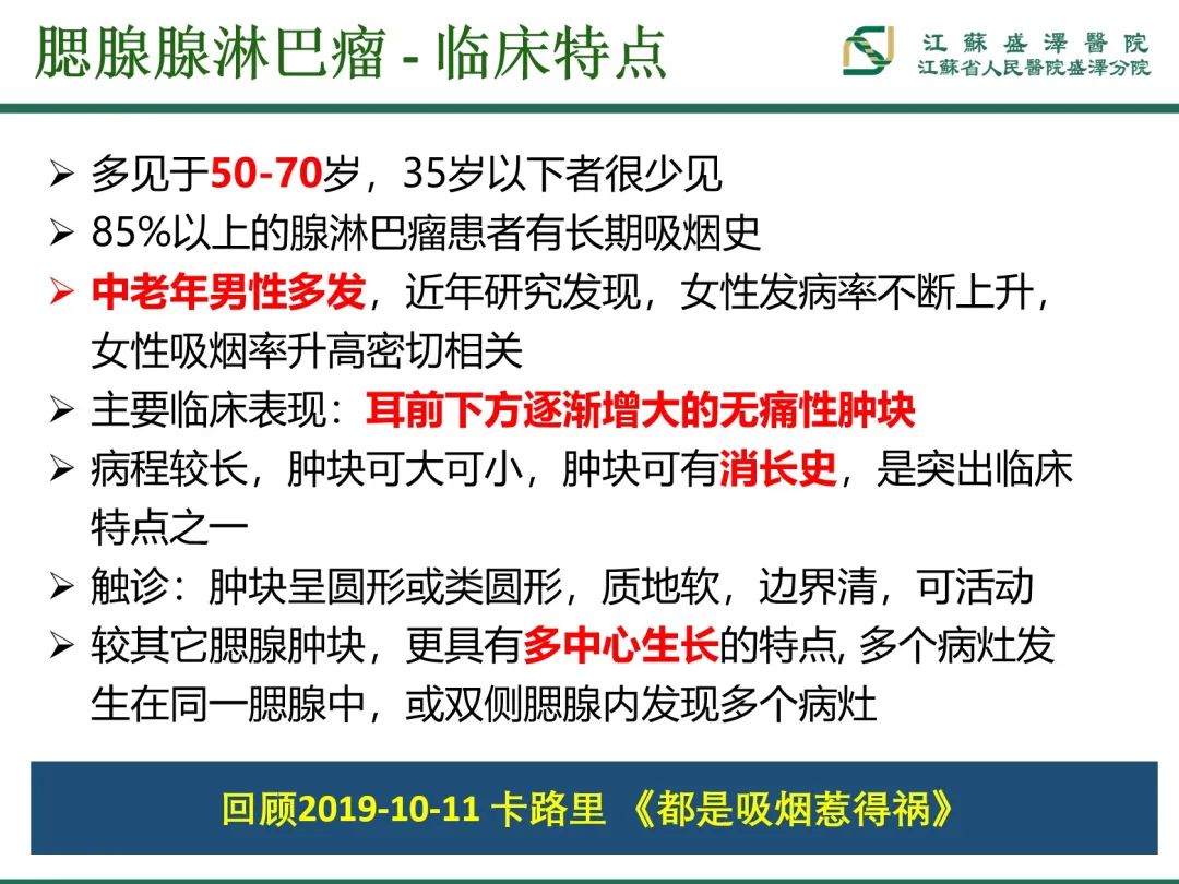 影像PPT - 【PPT】腮腺腺淋巴瘤-19