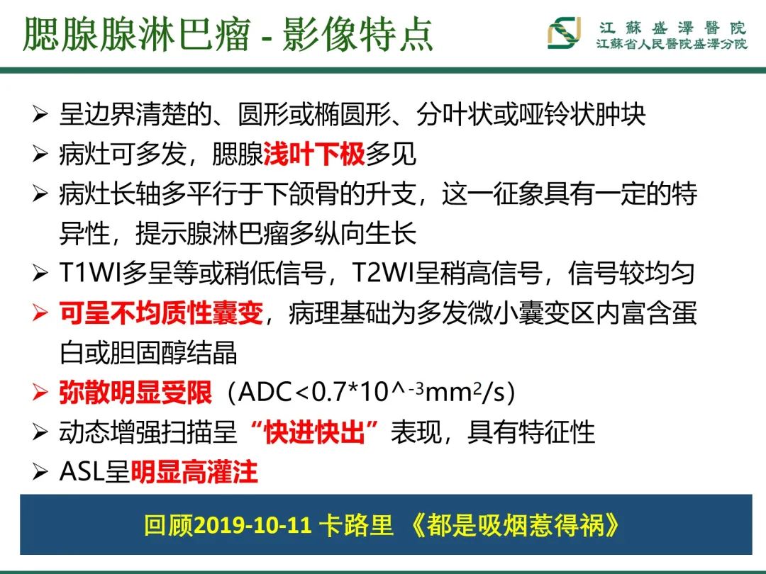 影像PPT - 【PPT】腮腺腺淋巴瘤-20