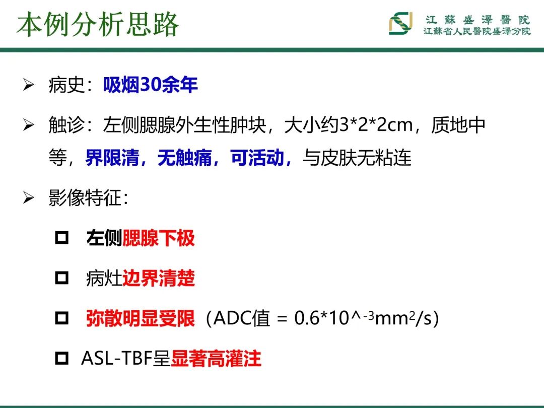 影像PPT - 【PPT】腮腺腺淋巴瘤-21
