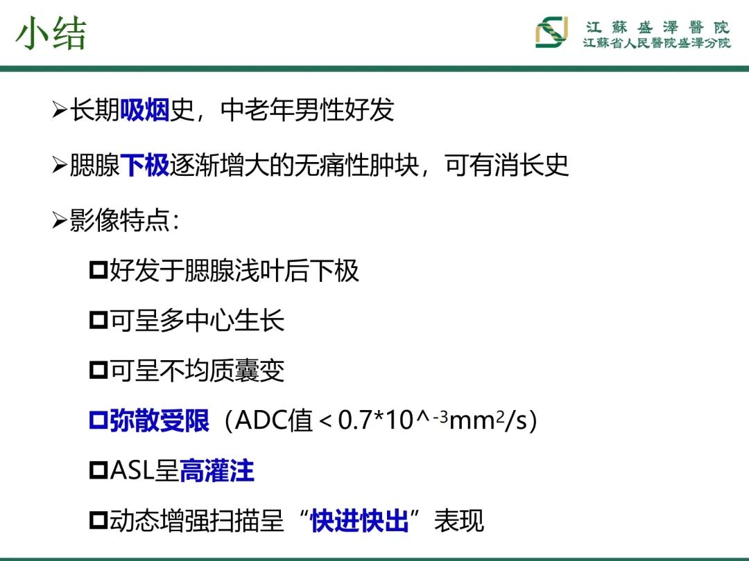 影像PPT - 【PPT】腮腺腺淋巴瘤-29